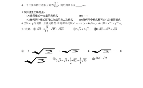 5.3第1课时二次根式的加减运算_湘教版初中数学课件_数学湘教版8上教案PPT课件配套资料_数学湘教版初中8年级上册习题试题_同步练习