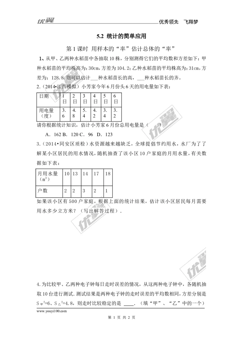 5.2第1课时用样本率估计总体的率1_湘教版初中数学课件_数学湘教版9上教案PPT课件配套资料_数学湘教版初中9年级上册--6.各阶段精品试题_同步练习