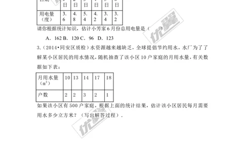 5.2第1课时用样本率估计总体的率1_湘教版初中数学课件_数学湘教版9上教案PPT课件配套资料_数学湘教版初中9年级上册--6.各阶段精品试题_同步练习