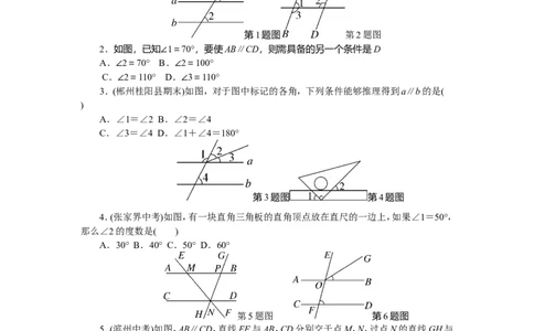 7.综合滚动练习：平行线的性质与判定_湘教版初中数学课件_数学湘教版7下教案PPT课件配套资料_数学湘教版7下&mdash;6.各阶段精品试题_精品专题