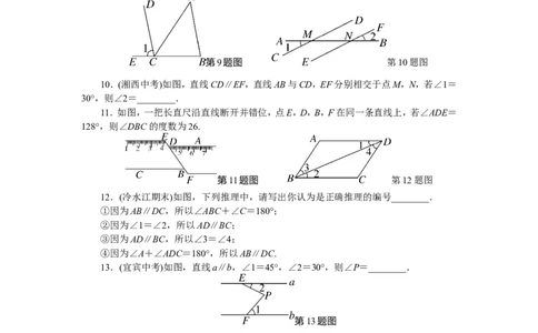 7.综合滚动练习：平行线的性质与判定_湘教版初中数学课件_数学湘教版7下教案PPT课件配套资料_数学湘教版7下&mdash;6.各阶段精品试题_精品专题