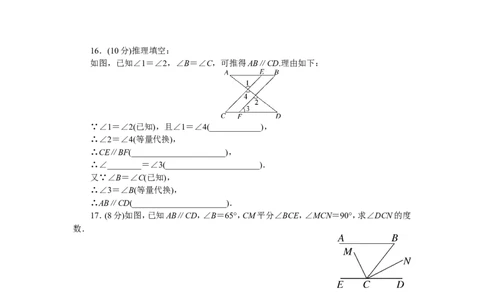 7.综合滚动练习：平行线的性质与判定_湘教版初中数学课件_数学湘教版7下教案PPT课件配套资料_数学湘教版7下&mdash;6.各阶段精品试题_精品专题