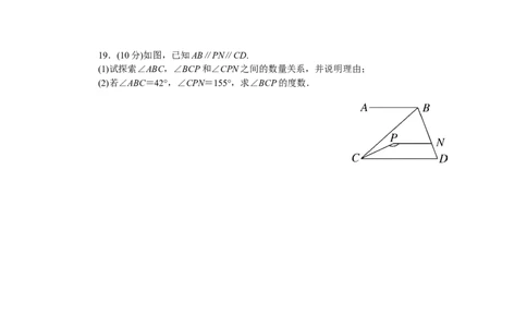 7.综合滚动练习：平行线的性质与判定_湘教版初中数学课件_数学湘教版7下教案PPT课件配套资料_数学湘教版7下&mdash;6.各阶段精品试题_精品专题