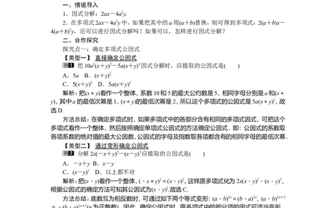 3.2第2课时提多项式公因式_湘教版初中数学课件_数学湘教版7下教案PPT课件配套资料_数学湘教版初中7年级下册word教案