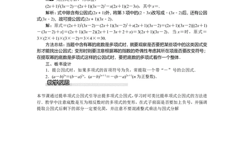 3.2第2课时提多项式公因式_湘教版初中数学课件_数学湘教版7下教案PPT课件配套资料_数学湘教版初中7年级下册word教案