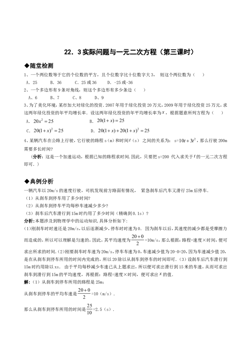 21.3实际问题与一元二次方程（第三课时）_人教版数学九年级上册_版本一_人教版数学九年级上册（RJ）--5同步练习_人教版数学九年级上册（RJ）--5同步练习