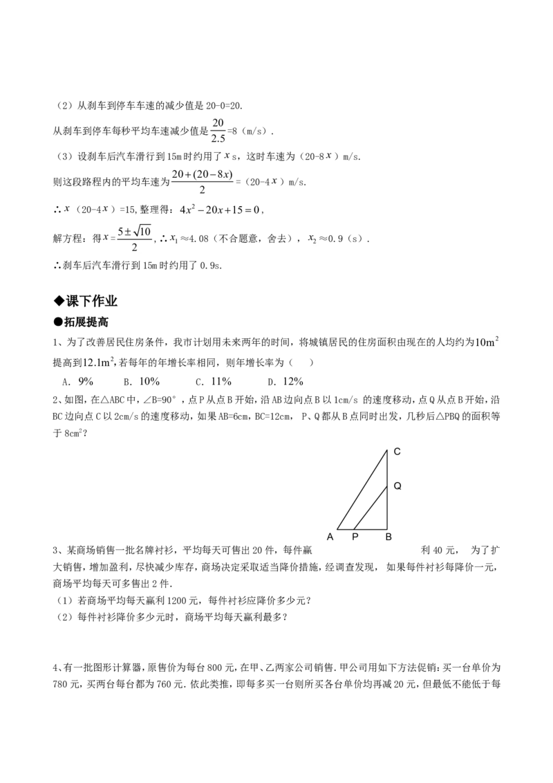 21.3实际问题与一元二次方程（第三课时）_人教版数学九年级上册_版本一_人教版数学九年级上册（RJ）--5同步练习_人教版数学九年级上册（RJ）--5同步练习
