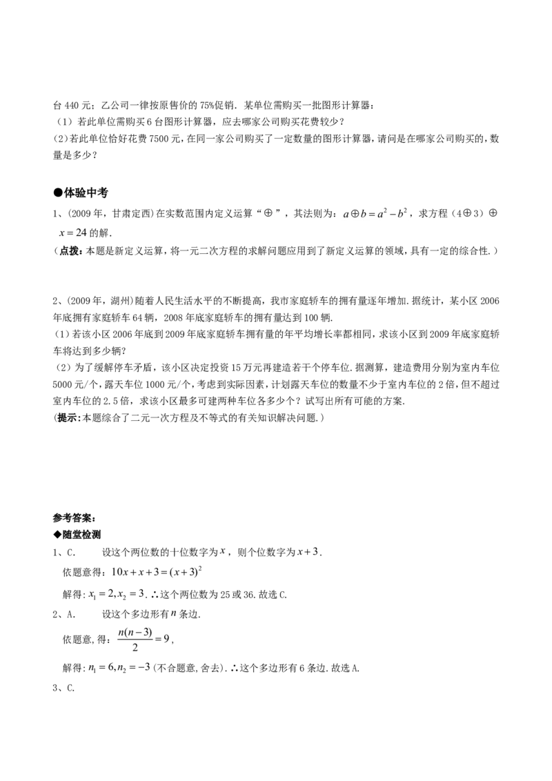 21.3实际问题与一元二次方程（第三课时）_人教版数学九年级上册_版本一_人教版数学九年级上册（RJ）--5同步练习_人教版数学九年级上册（RJ）--5同步练习