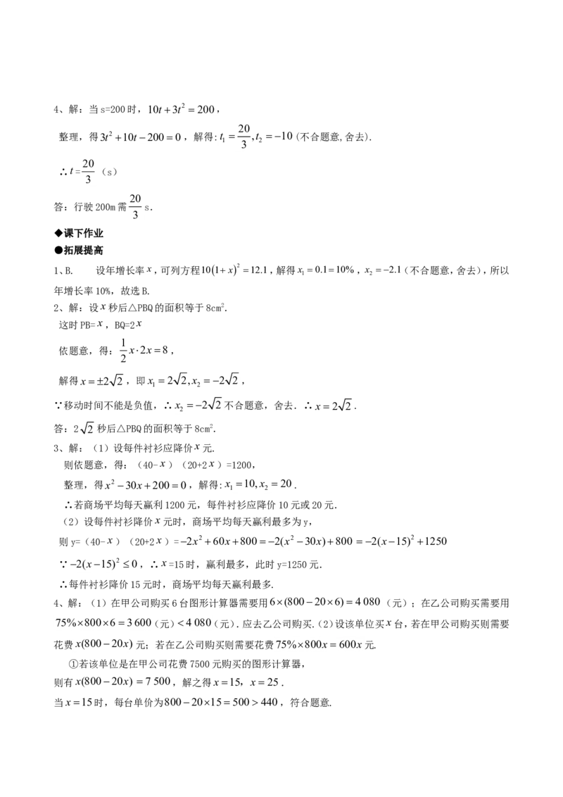 21.3实际问题与一元二次方程（第三课时）_人教版数学九年级上册_版本一_人教版数学九年级上册（RJ）--5同步练习_人教版数学九年级上册（RJ）--5同步练习
