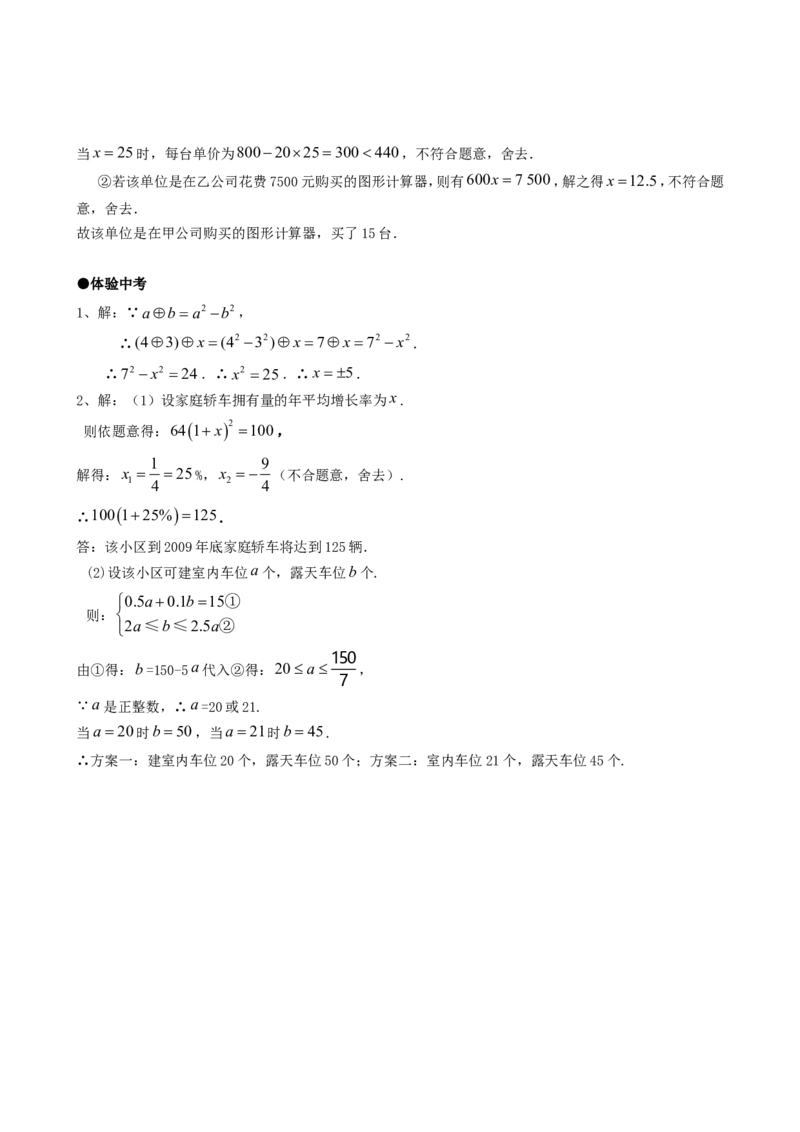 21.3实际问题与一元二次方程（第三课时）_人教版数学九年级上册_版本一_人教版数学九年级上册（RJ）--5同步练习_人教版数学九年级上册（RJ）--5同步练习
