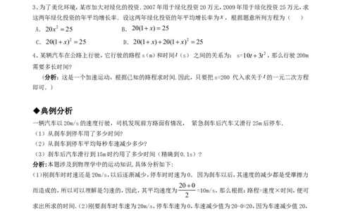 21.3实际问题与一元二次方程（第三课时）_人教版数学九年级上册_版本一_人教版数学九年级上册（RJ）--5同步练习_人教版数学九年级上册（RJ）--5同步练习