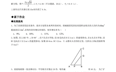 21.3实际问题与一元二次方程（第三课时）_人教版数学九年级上册_版本一_人教版数学九年级上册（RJ）--5同步练习_人教版数学九年级上册（RJ）--5同步练习