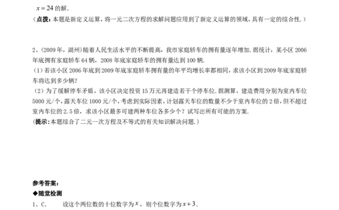 21.3实际问题与一元二次方程（第三课时）_人教版数学九年级上册_版本一_人教版数学九年级上册（RJ）--5同步练习_人教版数学九年级上册（RJ）--5同步练习