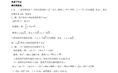 21.3实际问题与一元二次方程（第三课时）_人教版数学九年级上册_版本一_人教版数学九年级上册（RJ）--5同步练习_人教版数学九年级上册（RJ）--5同步练习