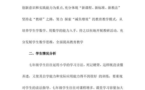 教学计划_湘教版初中数学课件_数学湘教版7上教案PPT课件配套资料_数学湘教版初中7年级上册教务助手_工作计划
