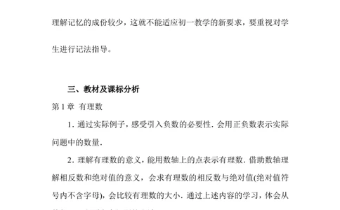 教学计划_湘教版初中数学课件_数学湘教版7上教案PPT课件配套资料_数学湘教版初中7年级上册教务助手_工作计划