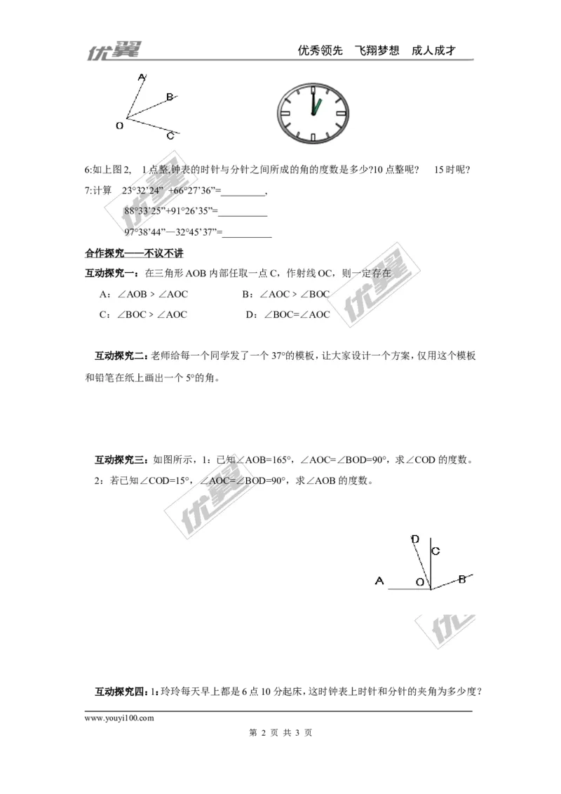 4.3.2第1课时角的度量与计算_湘教版初中数学课件_数学湘教版7上教案PPT课件配套资料_数学湘教版初中7年级上册学案