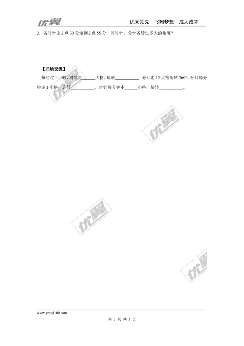 4.3.2第1课时角的度量与计算_湘教版初中数学课件_数学湘教版7上教案PPT课件配套资料_数学湘教版初中7年级上册学案