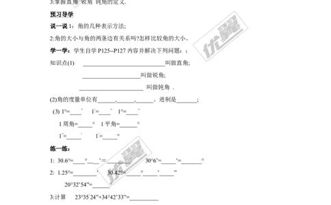 4.3.2第1课时角的度量与计算_湘教版初中数学课件_数学湘教版7上教案PPT课件配套资料_数学湘教版初中7年级上册学案