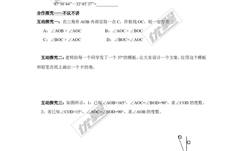 4.3.2第1课时角的度量与计算_湘教版初中数学课件_数学湘教版7上教案PPT课件配套资料_数学湘教版初中7年级上册学案