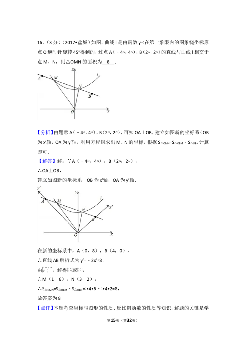2017年江苏省盐城市中考数学试卷_湘教版初中数学课件_数学湘教版7上教案PPT课件配套资料_数学湘教版初中7年级上册习题试题_期中、期末、月考、中考真题_2017各地中考真题