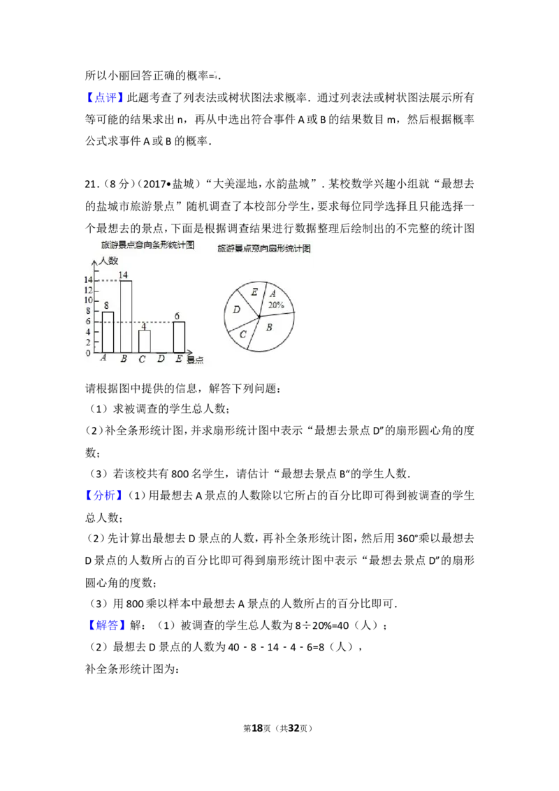 2017年江苏省盐城市中考数学试卷_湘教版初中数学课件_数学湘教版7上教案PPT课件配套资料_数学湘教版初中7年级上册习题试题_期中、期末、月考、中考真题_2017各地中考真题