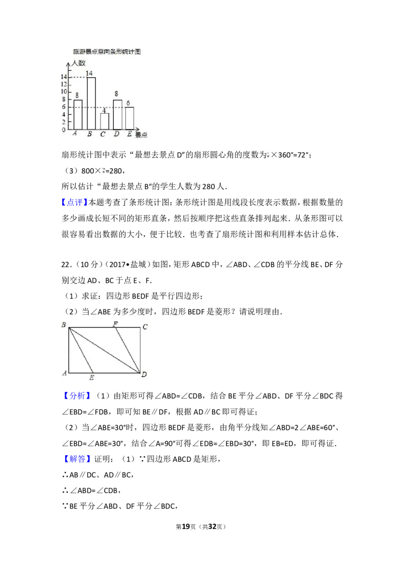 2017年江苏省盐城市中考数学试卷_湘教版初中数学课件_数学湘教版7上教案PPT课件配套资料_数学湘教版初中7年级上册习题试题_期中、期末、月考、中考真题_2017各地中考真题