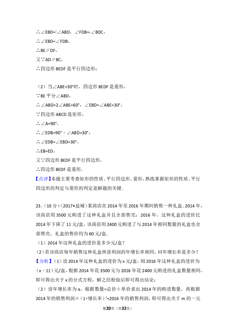 2017年江苏省盐城市中考数学试卷_湘教版初中数学课件_数学湘教版7上教案PPT课件配套资料_数学湘教版初中7年级上册习题试题_期中、期末、月考、中考真题_2017各地中考真题