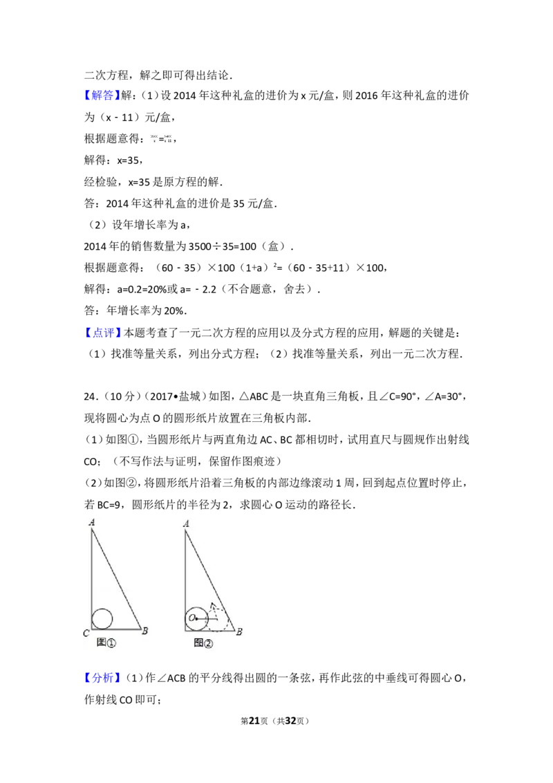 2017年江苏省盐城市中考数学试卷_湘教版初中数学课件_数学湘教版7上教案PPT课件配套资料_数学湘教版初中7年级上册习题试题_期中、期末、月考、中考真题_2017各地中考真题