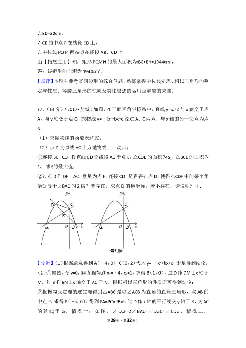 2017年江苏省盐城市中考数学试卷_湘教版初中数学课件_数学湘教版7上教案PPT课件配套资料_数学湘教版初中7年级上册习题试题_期中、期末、月考、中考真题_2017各地中考真题