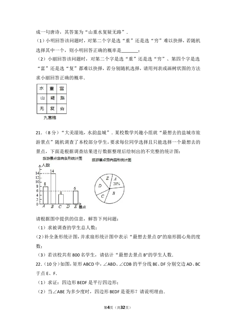 2017年江苏省盐城市中考数学试卷_湘教版初中数学课件_数学湘教版7上教案PPT课件配套资料_数学湘教版初中7年级上册习题试题_期中、期末、月考、中考真题_2017各地中考真题