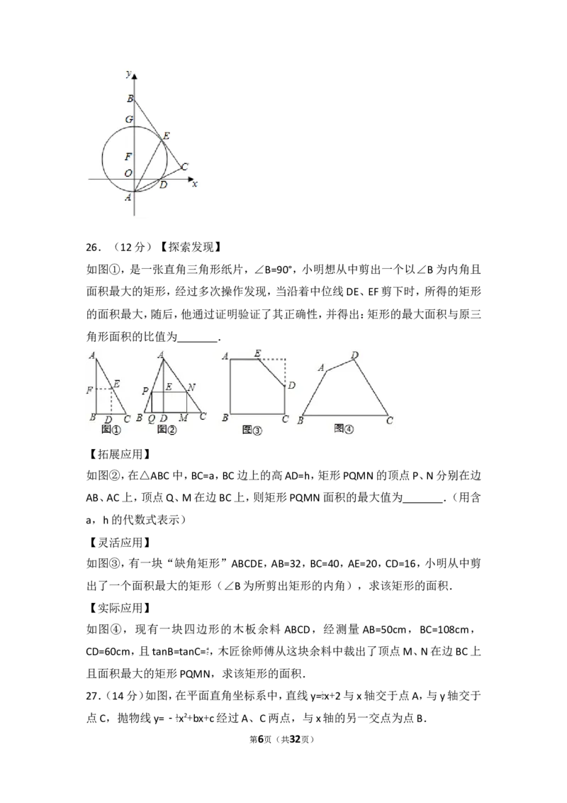 2017年江苏省盐城市中考数学试卷_湘教版初中数学课件_数学湘教版7上教案PPT课件配套资料_数学湘教版初中7年级上册习题试题_期中、期末、月考、中考真题_2017各地中考真题