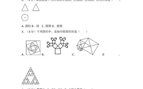 2017年江苏省盐城市中考数学试卷_湘教版初中数学课件_数学湘教版7上教案PPT课件配套资料_数学湘教版初中7年级上册习题试题_期中、期末、月考、中考真题_2017各地中考真题