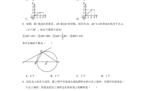 2018-2019学年湖北省孝感市安陆市九年级上期末数学模拟试卷含答案_人教版数学九年级上册_版本一_人教版数学九年级上册（RJ）--7期中、期末、月考、中考真题_期中、期末、月考真题