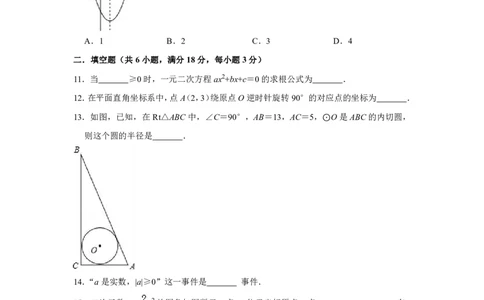 2018-2019学年湖北省孝感市安陆市九年级上期末数学模拟试卷含答案_人教版数学九年级上册_版本一_人教版数学九年级上册（RJ）--7期中、期末、月考、中考真题_期中、期末、月考真题