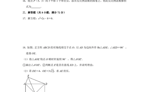 2018-2019学年湖北省孝感市安陆市九年级上期末数学模拟试卷含答案_人教版数学九年级上册_版本一_人教版数学九年级上册（RJ）--7期中、期末、月考、中考真题_期中、期末、月考真题