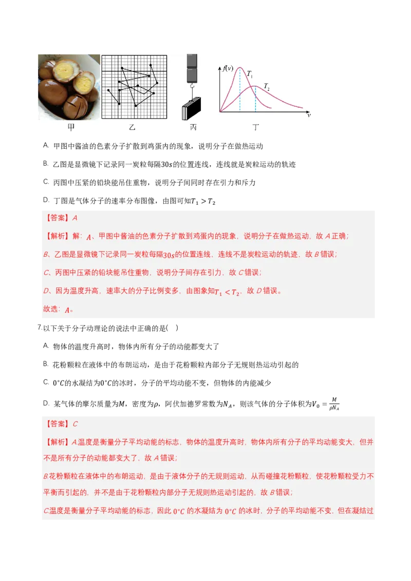 第一章分子动理论（举一反三单元测试）（解析版）_2026高考物理_222026版物理《高考一轮复习举一反三》全国版_2026《高中物理&bull;举一反三系列》选修三(RJ)_第一章分子动理论_本章复习