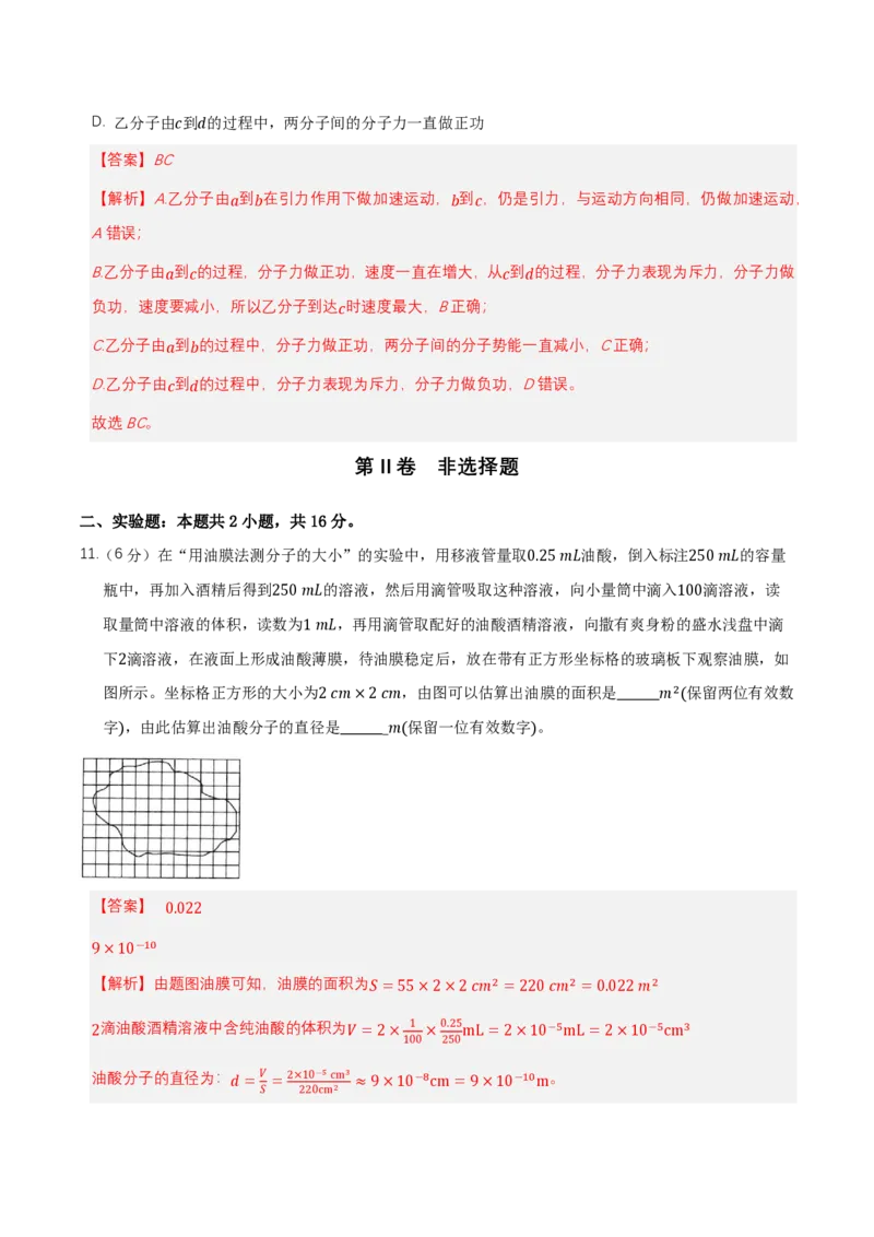 第一章分子动理论（举一反三单元测试）（解析版）_2026高考物理_222026版物理《高考一轮复习举一反三》全国版_2026《高中物理&bull;举一反三系列》选修三(RJ)_第一章分子动理论_本章复习