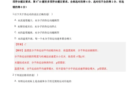 第一章分子动理论（举一反三单元测试）（解析版）_2026高考物理_222026版物理《高考一轮复习举一反三》全国版_2026《高中物理&bull;举一反三系列》选修三(RJ)_第一章分子动理论_本章复习