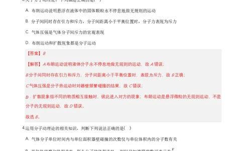 第一章分子动理论（举一反三单元测试）（解析版）_2026高考物理_222026版物理《高考一轮复习举一反三》全国版_2026《高中物理&bull;举一反三系列》选修三(RJ)_第一章分子动理论_本章复习