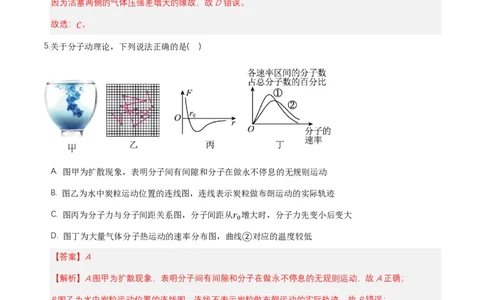 第一章分子动理论（举一反三单元测试）（解析版）_2026高考物理_222026版物理《高考一轮复习举一反三》全国版_2026《高中物理&bull;举一反三系列》选修三(RJ)_第一章分子动理论_本章复习