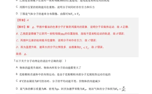 第一章分子动理论（举一反三单元测试）（解析版）_2026高考物理_222026版物理《高考一轮复习举一反三》全国版_2026《高中物理&bull;举一反三系列》选修三(RJ)_第一章分子动理论_本章复习