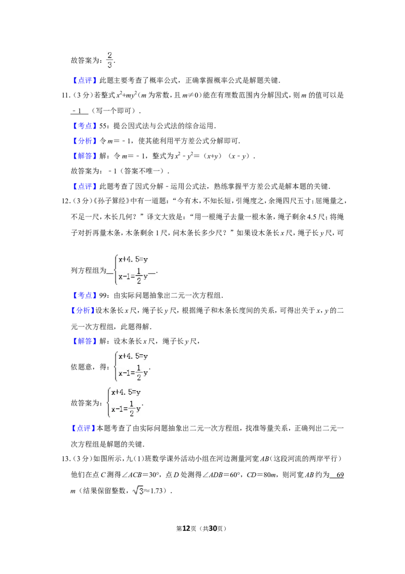 2019年湖北省咸宁市中考数学试卷_人教版数学九年级上册_版本一_人教版数学九年级上册（RJ）--7期中、期末、月考、中考真题_人教版数学九年级上册（RJ）--7期中、期末、月考、中考真题