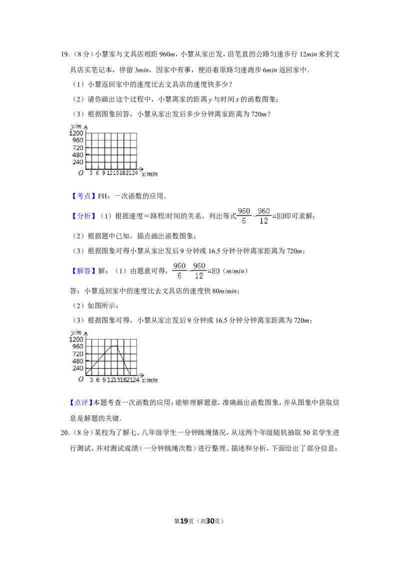 2019年湖北省咸宁市中考数学试卷_人教版数学九年级上册_版本一_人教版数学九年级上册（RJ）--7期中、期末、月考、中考真题_人教版数学九年级上册（RJ）--7期中、期末、月考、中考真题