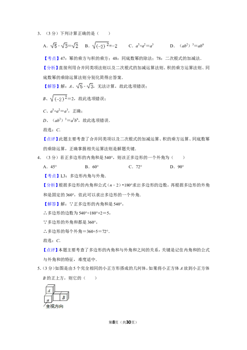 2019年湖北省咸宁市中考数学试卷_人教版数学九年级上册_版本一_人教版数学九年级上册（RJ）--7期中、期末、月考、中考真题_人教版数学九年级上册（RJ）--7期中、期末、月考、中考真题