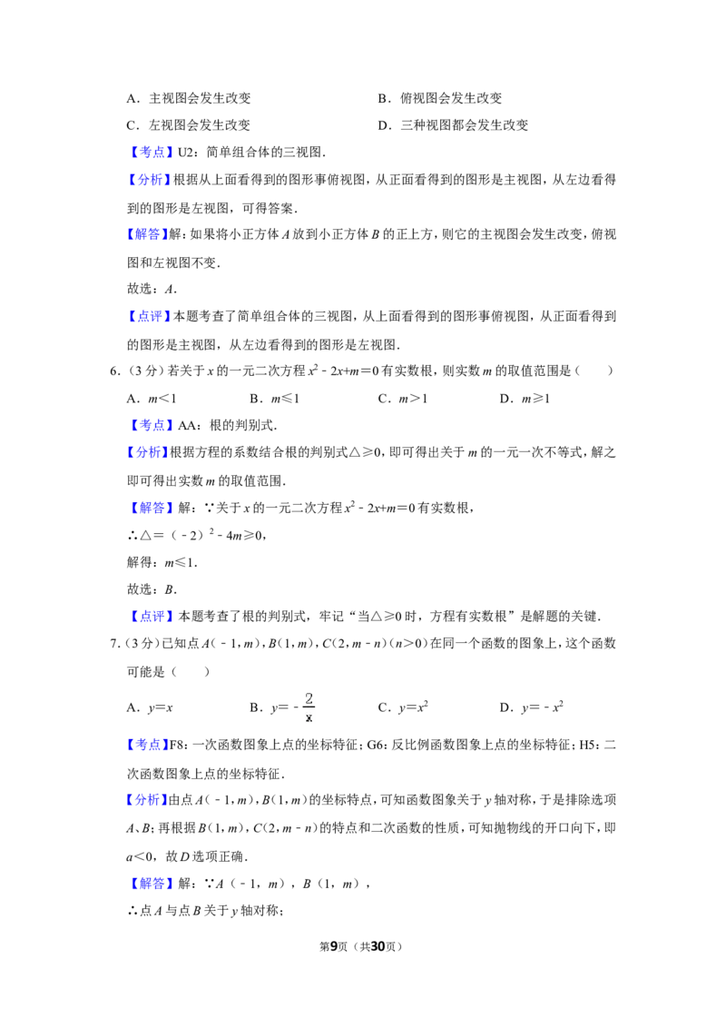 2019年湖北省咸宁市中考数学试卷_人教版数学九年级上册_版本一_人教版数学九年级上册（RJ）--7期中、期末、月考、中考真题_人教版数学九年级上册（RJ）--7期中、期末、月考、中考真题