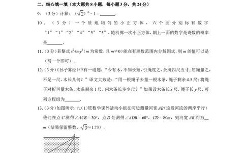 2019年湖北省咸宁市中考数学试卷_人教版数学九年级上册_版本一_人教版数学九年级上册（RJ）--7期中、期末、月考、中考真题_人教版数学九年级上册（RJ）--7期中、期末、月考、中考真题