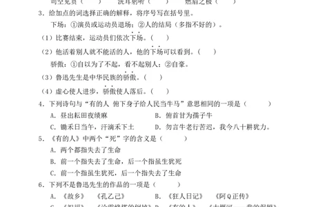28有的人-纪念鲁迅有感（含答案）_6上语文-保存转存之后查看_16课时练部编六上语文_新课标作业设计