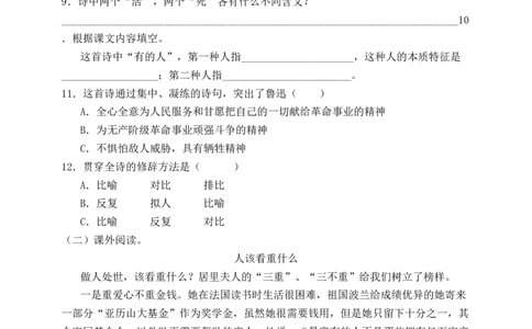 28有的人-纪念鲁迅有感（含答案）_6上语文-保存转存之后查看_16课时练部编六上语文_新课标作业设计