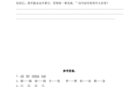 28有的人-纪念鲁迅有感（含答案）_6上语文-保存转存之后查看_16课时练部编六上语文_新课标作业设计